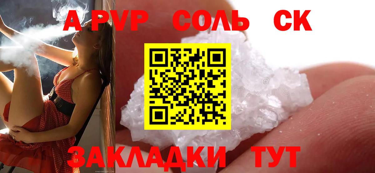 Альфа ПВП  APVP крисы CK  А ПВП VHQ  Вятские Поляны  A PVP Соль 
