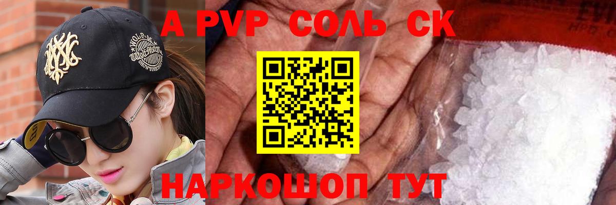 A-PVP кристаллы Вятские Поляны