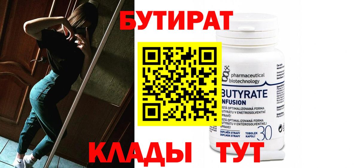 Бутират оксибутират  Вятские Поляны 