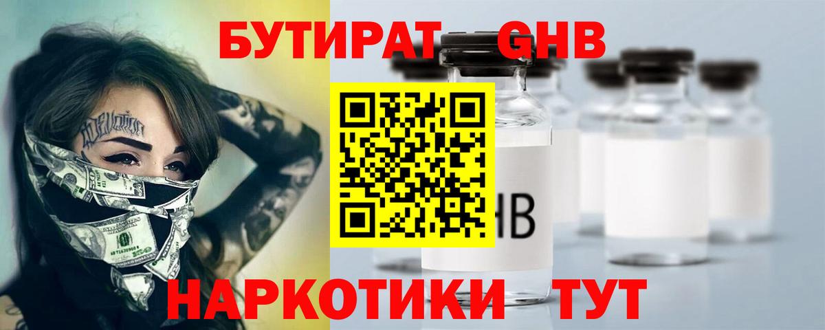 Бутират бутик Вятские Поляны