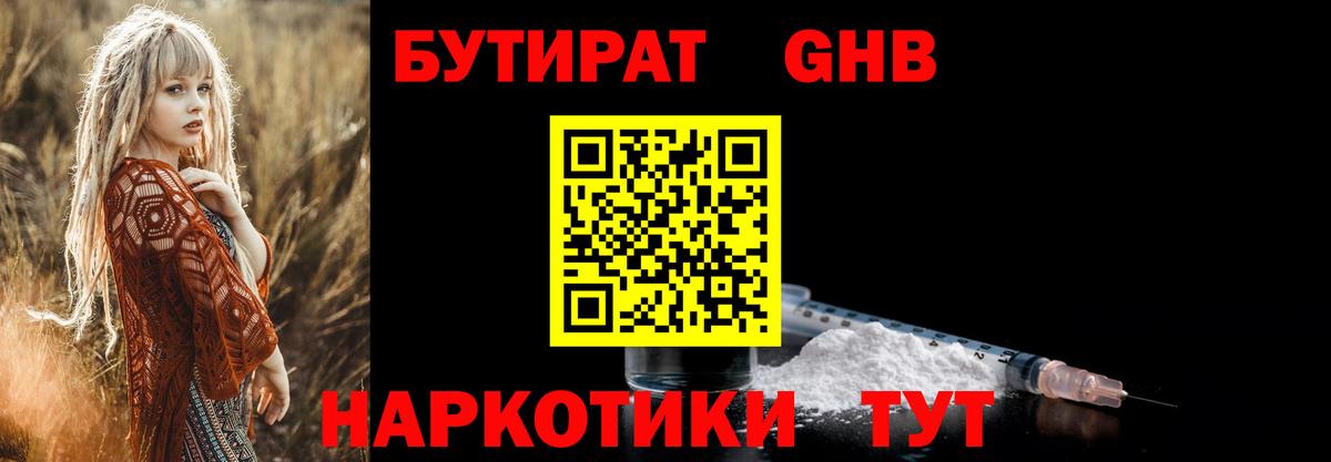 Вятские Поляны  БУТИРАТ бутандиол  БУТИРАТ  Вход с VPN 