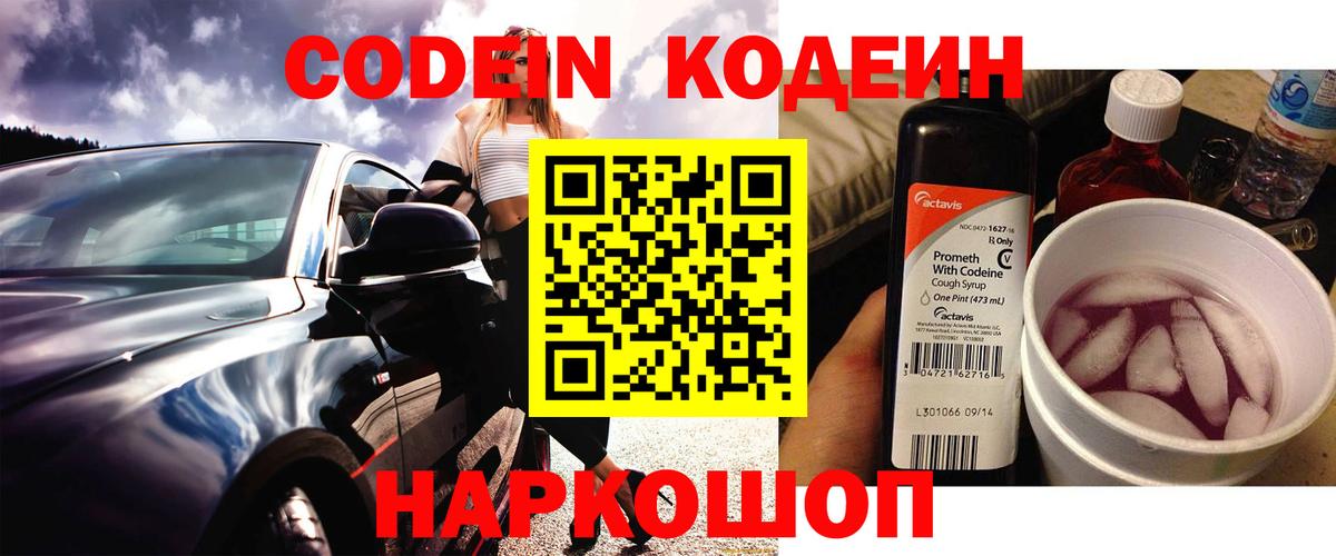 Вятские Поляны  Codein напиток Lean (лин)  Вход с VPN 