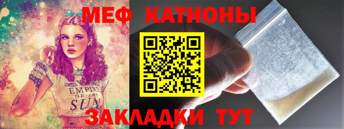 Меф мяу мяу кристаллы Вятские Поляны