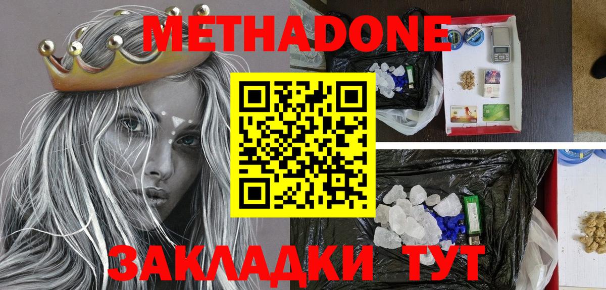 Метадон methadone  Вятские Поляны 